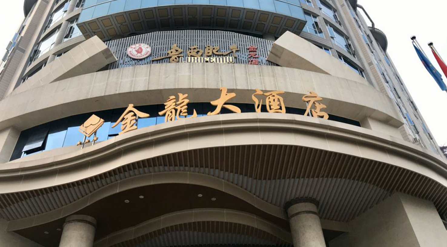 金龙大酒店（四川）