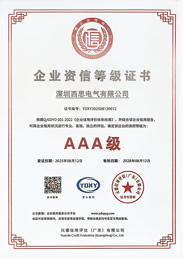 企业资信等级证书