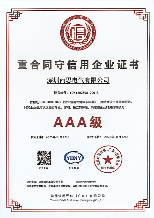 重合同守信用企业证书